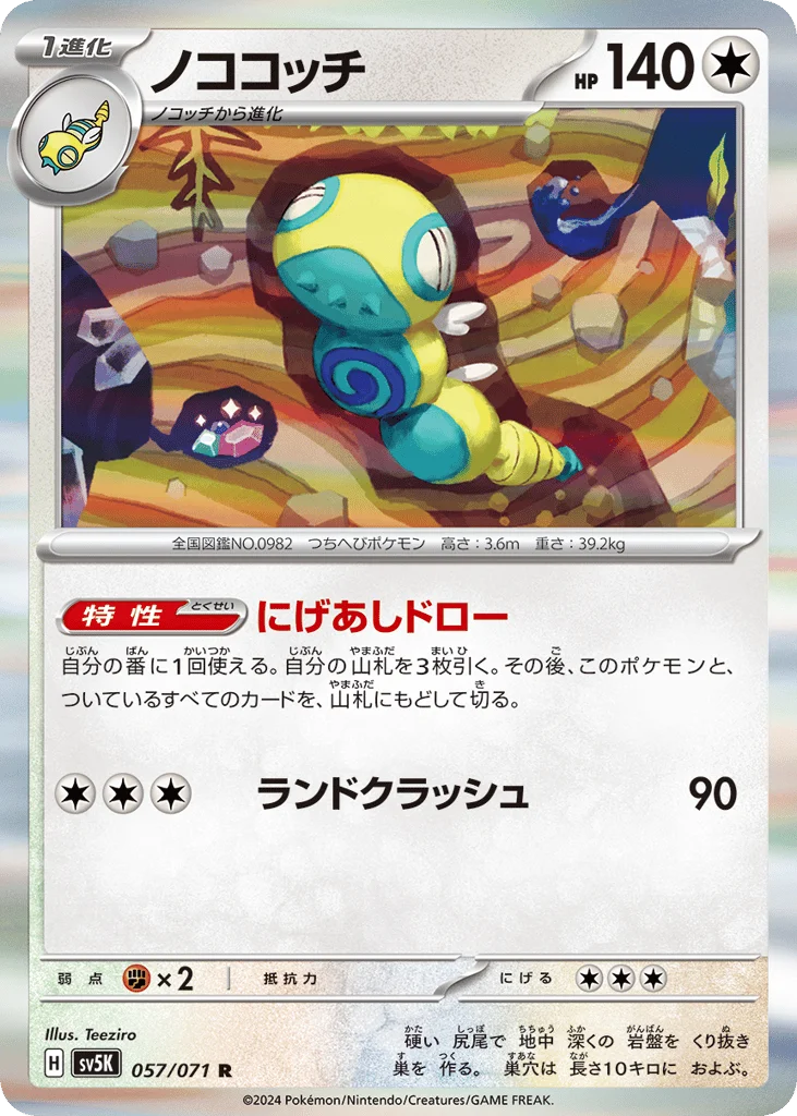 Dudunsparce · Wild Force