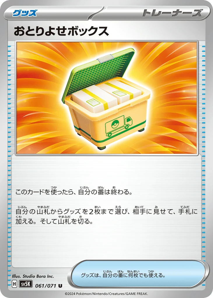 Boxed Order · Wild Force