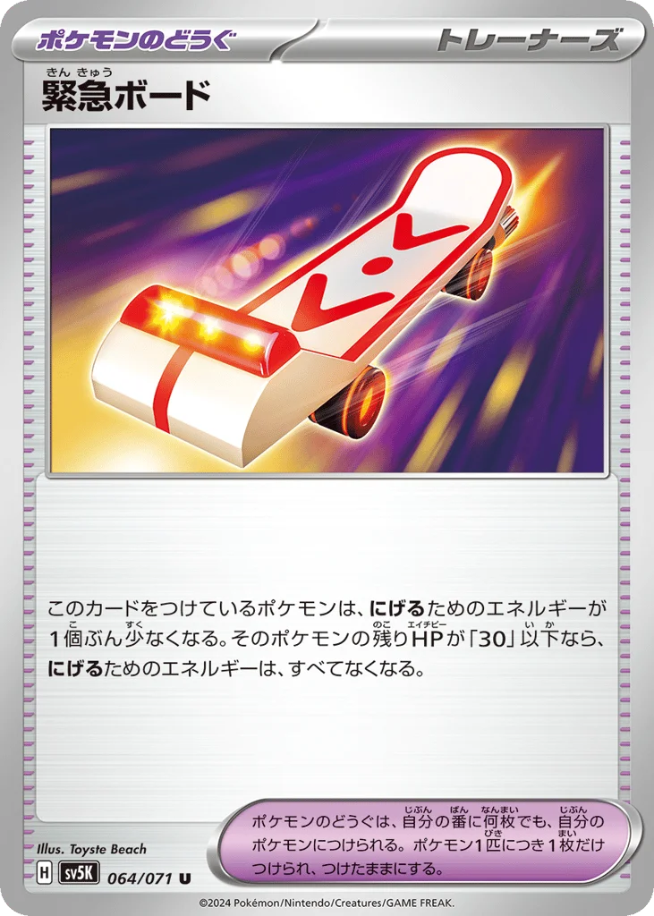 Rescue Board · Wild Force