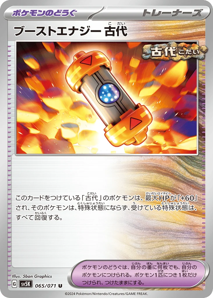 Ancient Booster Energy Capsule · Wild Force