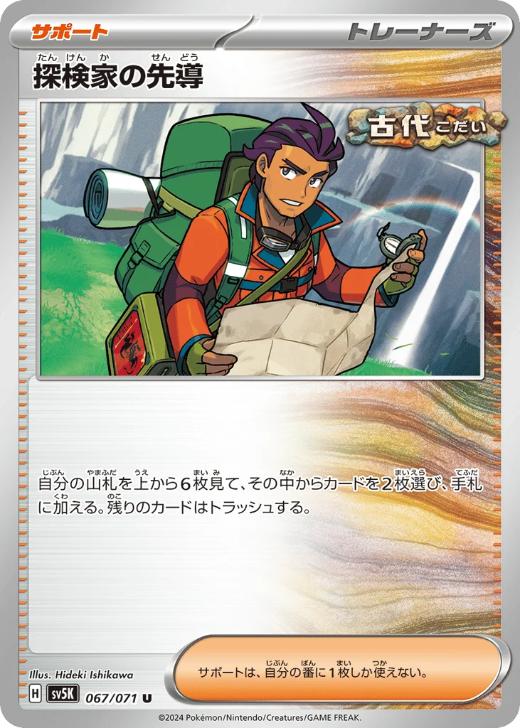 Explorer's Guidance · Wild Force