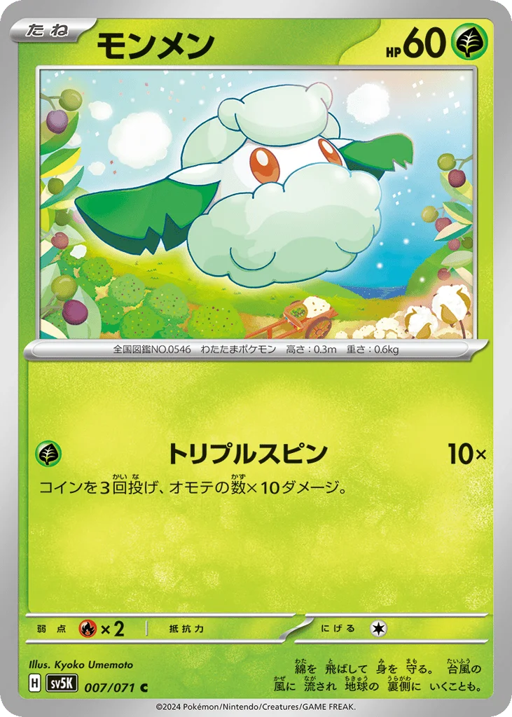 Cottonee · Wild Force