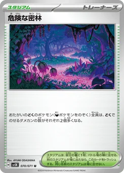 危険な密林