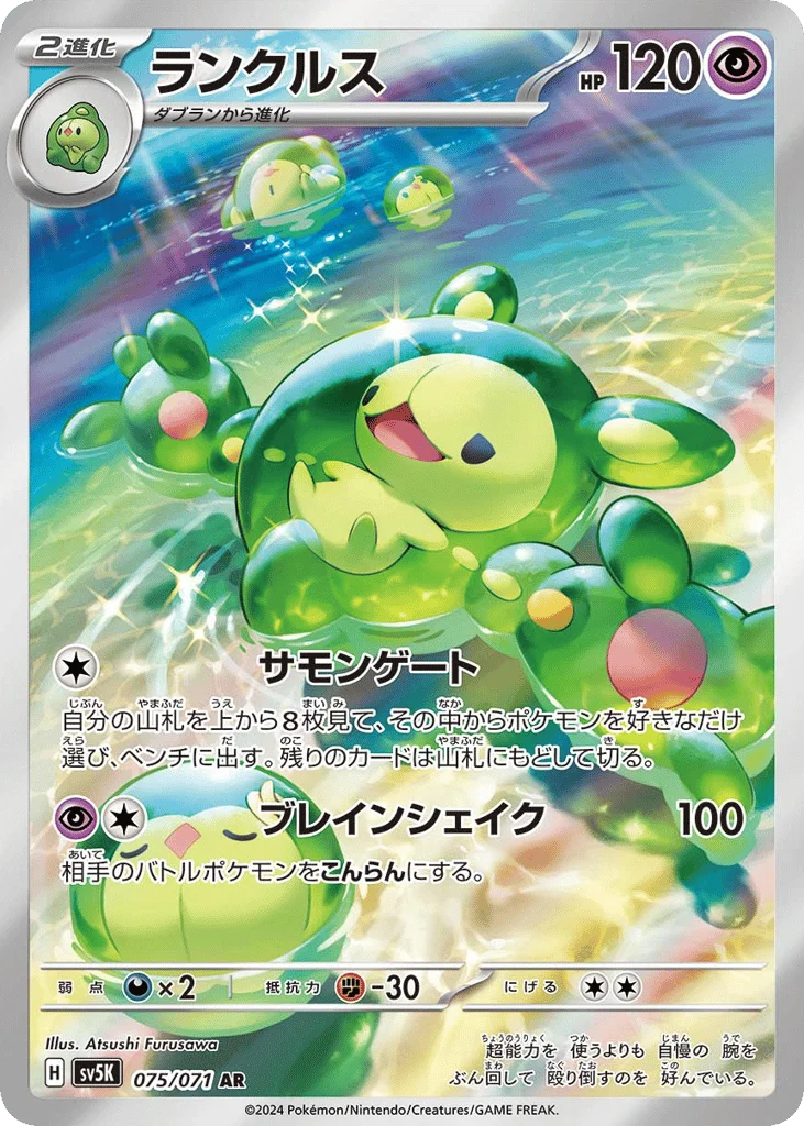 Reuniclus · Wild Force