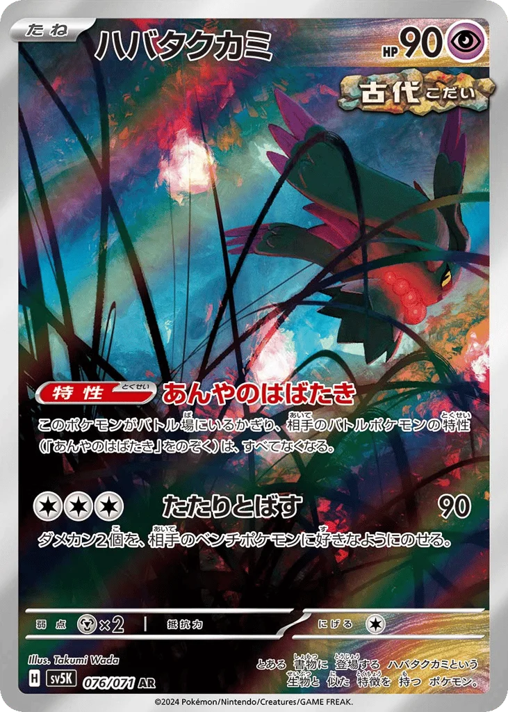 Flutter Mane · Wild Force