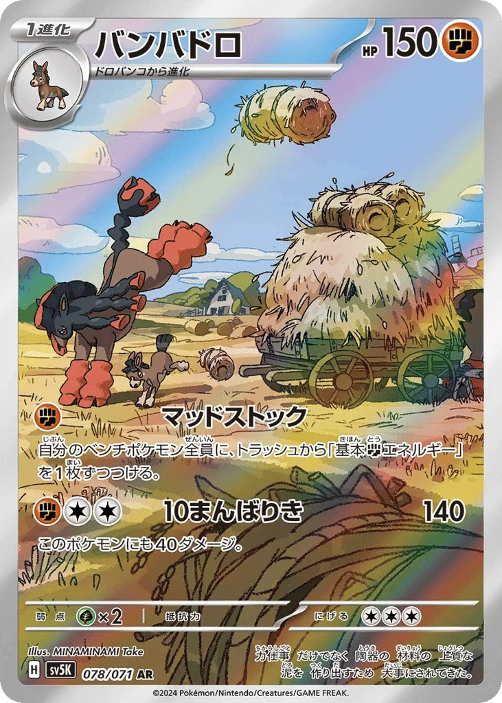 Mudsdale · Wild Force