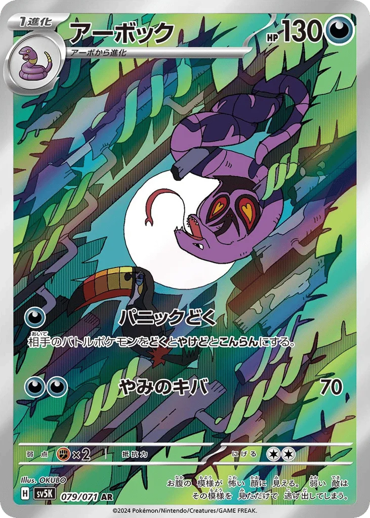 Arbok · Wild Force