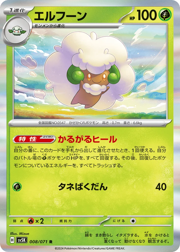 Whimsicott · Wild Force