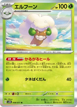 エルフーン