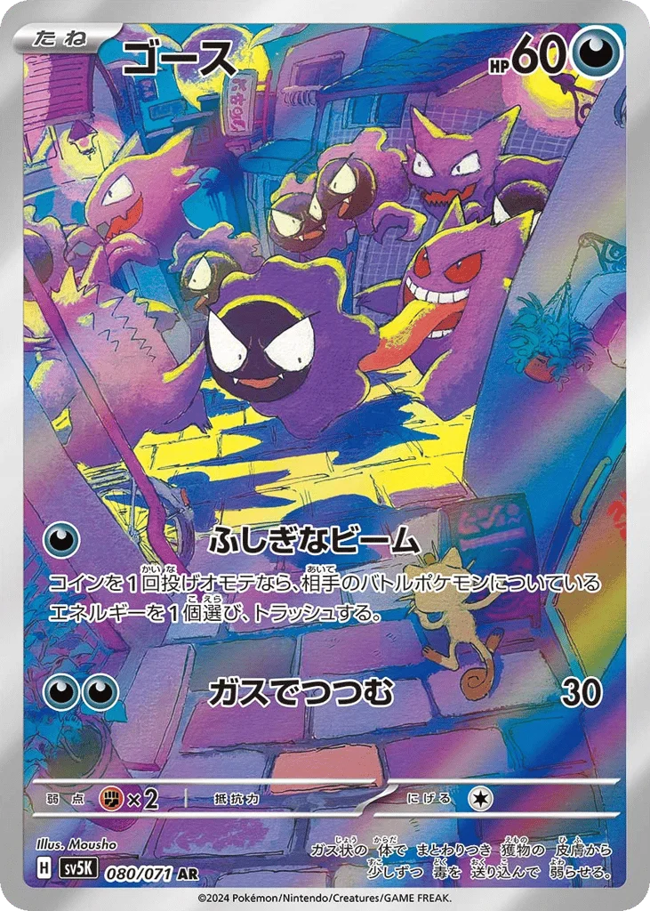 Gastly · Wild Force