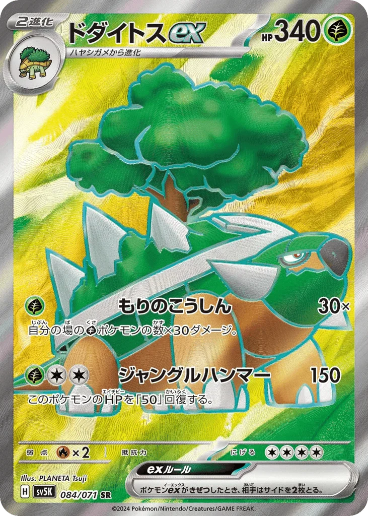 Torterra ex · Wild Force