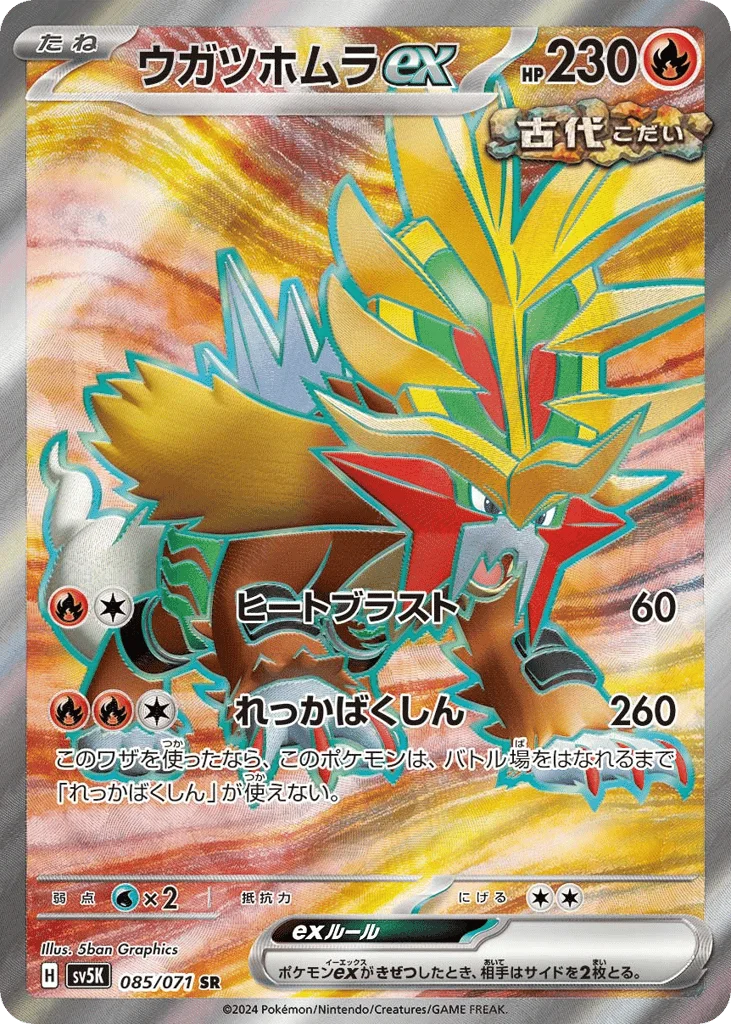 Gouging Fire ex · Wild Force