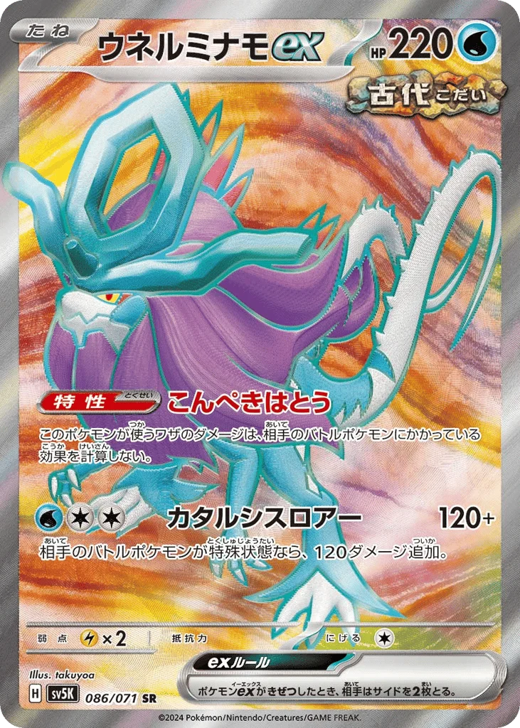 Walking Wake ex · Wild Force
