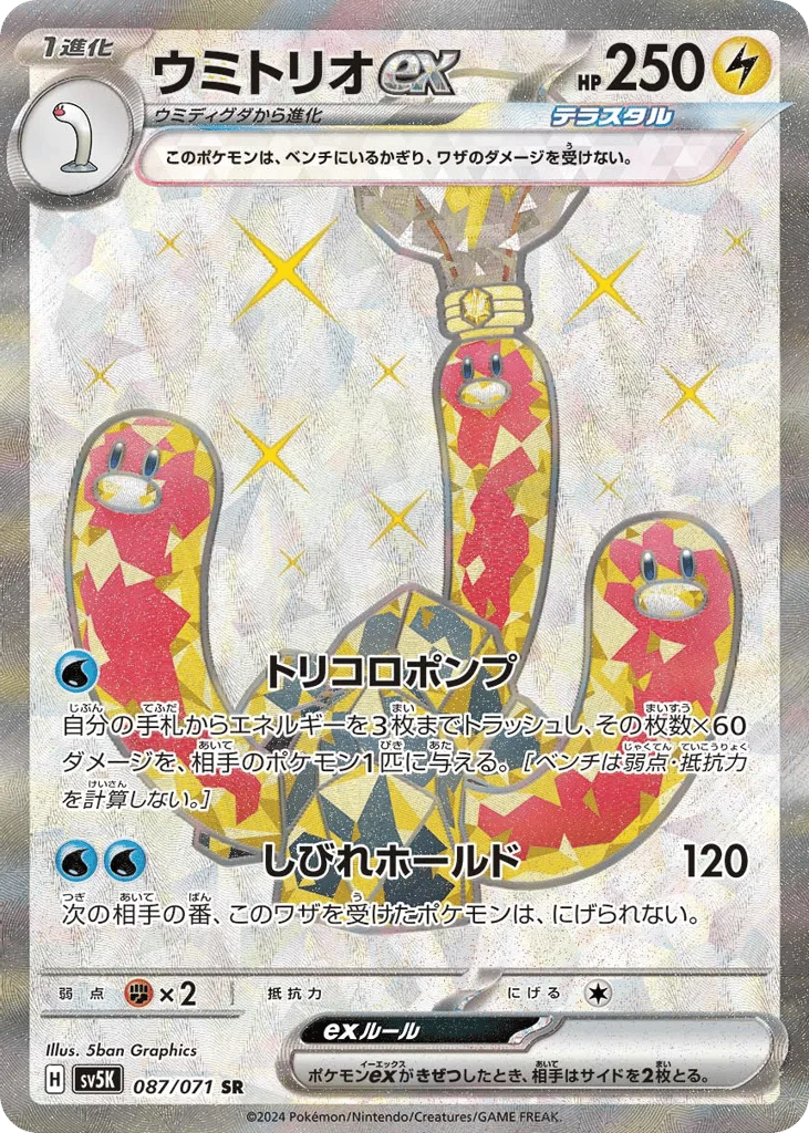 Wugtrio ex · Wild Force