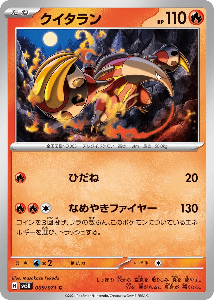 Heatmor · Wild Force