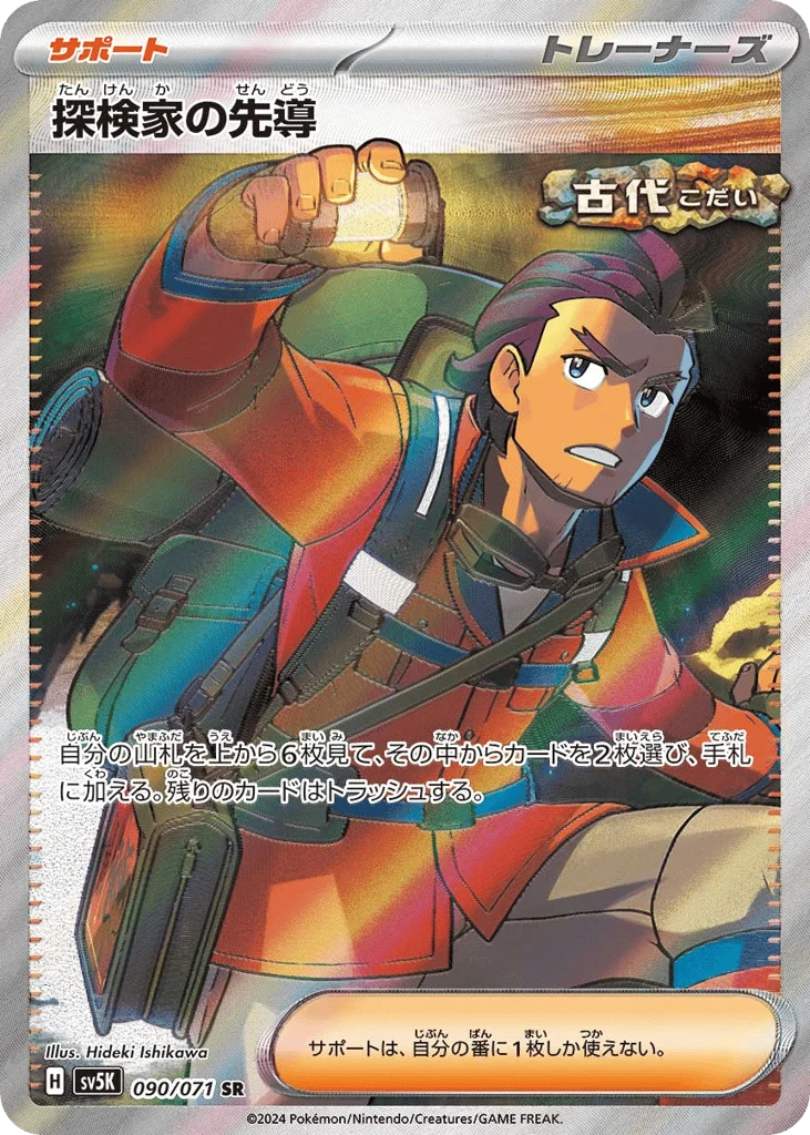 Explorer's Guidance · Wild Force