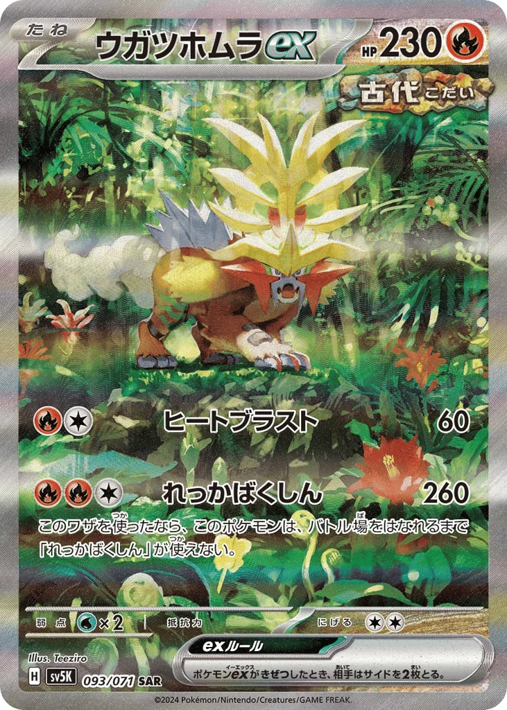 Gouging Fire ex · Wild Force