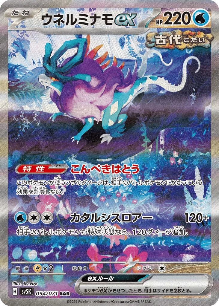 Walking Wake ex · Wild Force
