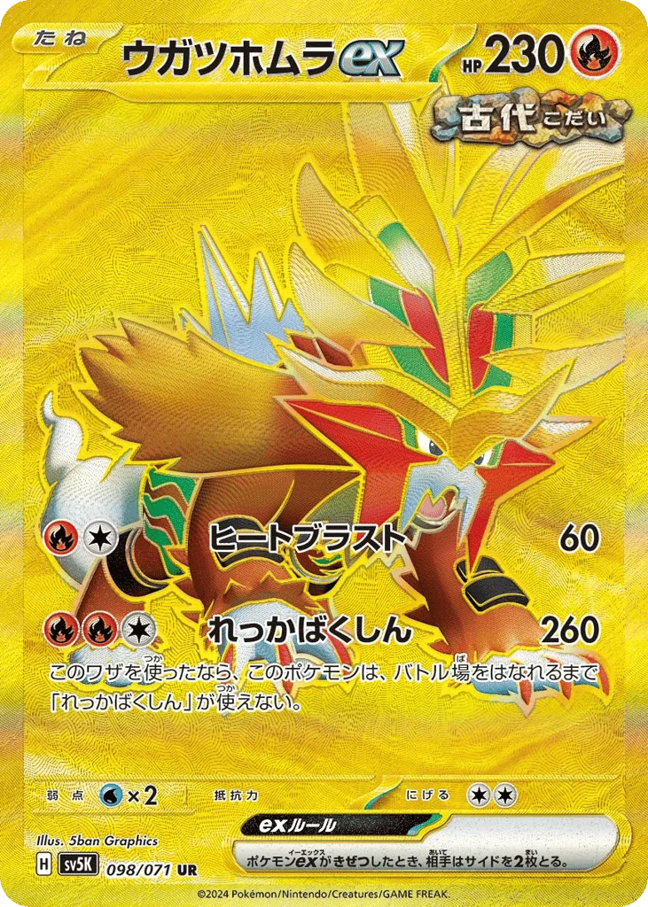 Gouging Fire ex · Wild Force