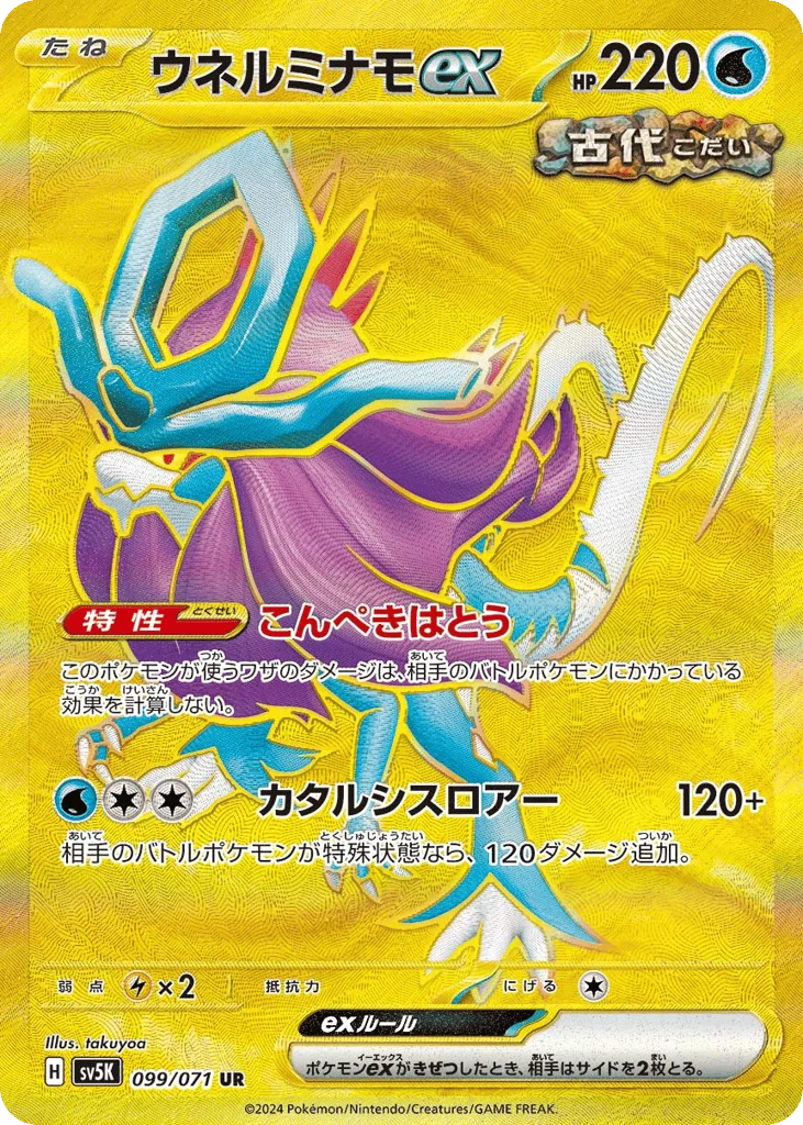 Walking Wake ex · Wild Force