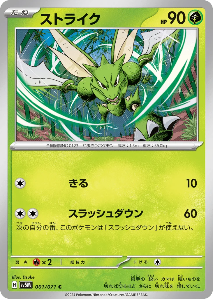 Scyther · Cyber Judge