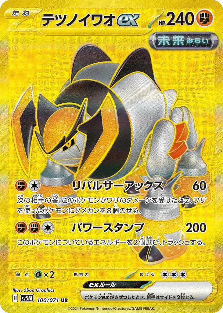 Iron Boulder ex · Cyber Judge