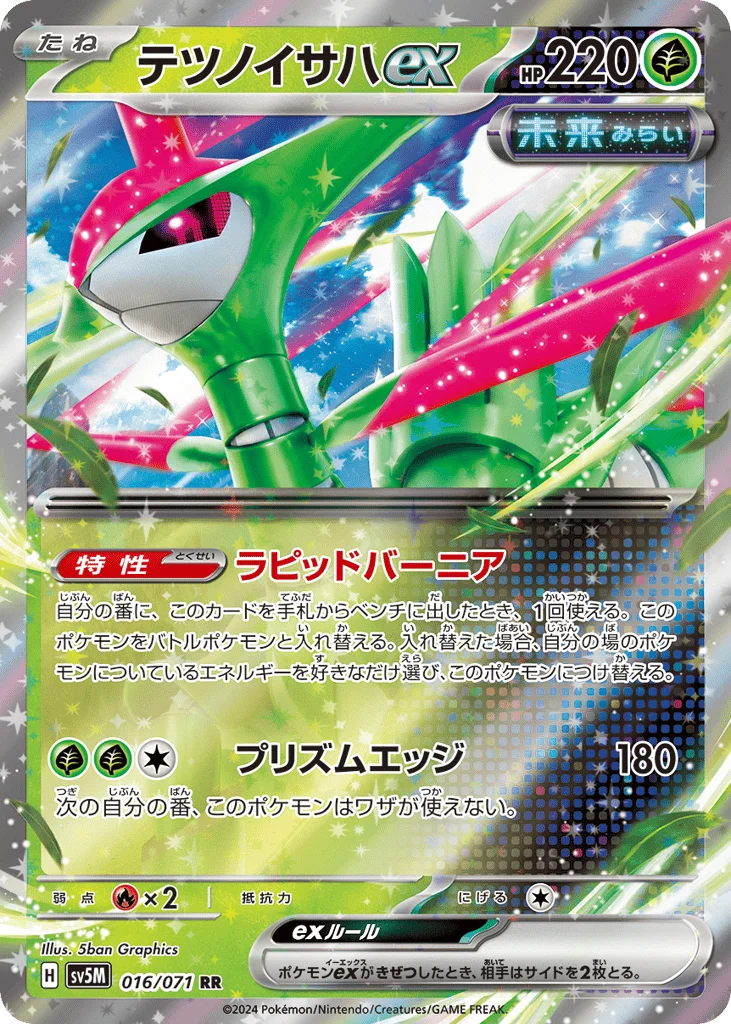 Iron Leaves ex · Cyber Judge