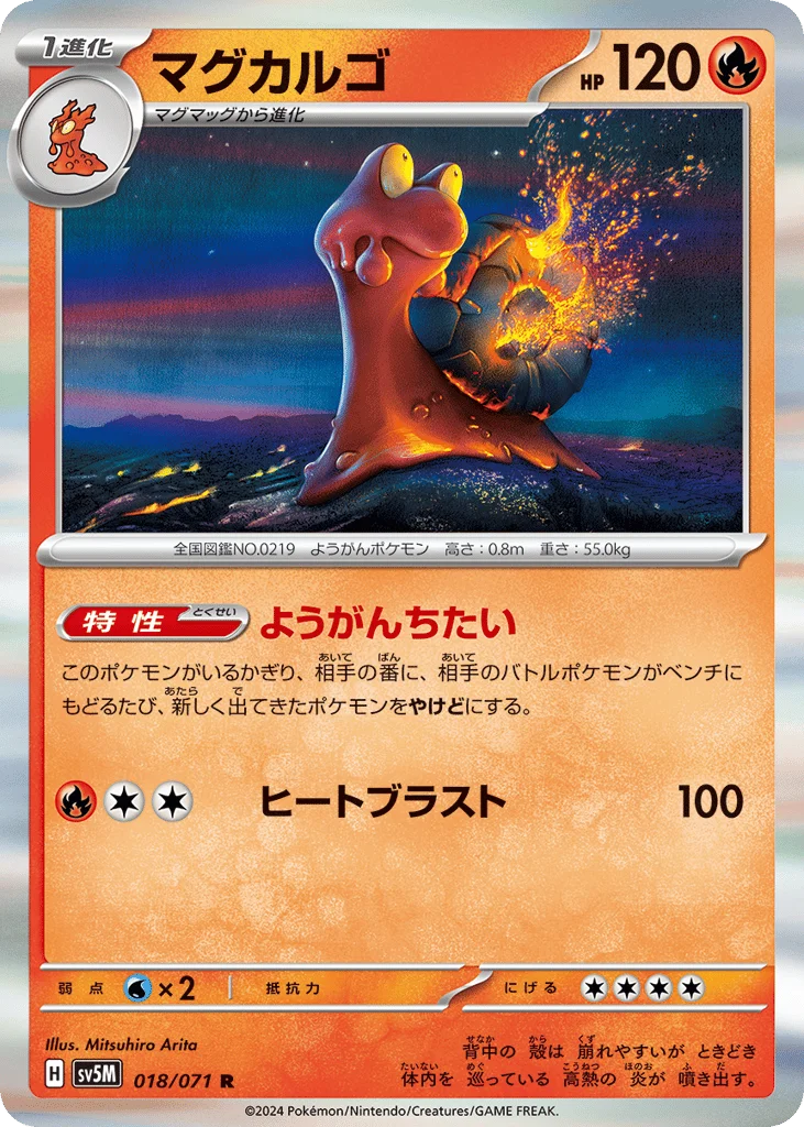 Magcargo · Cyber Judge