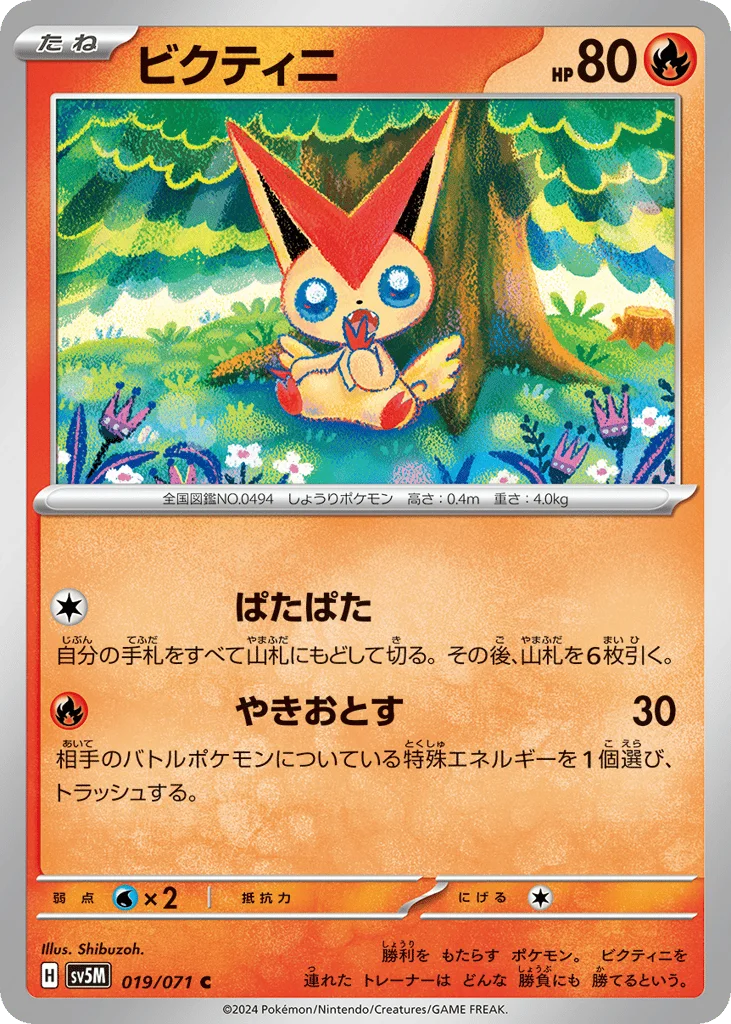Victini · Cyber Judge