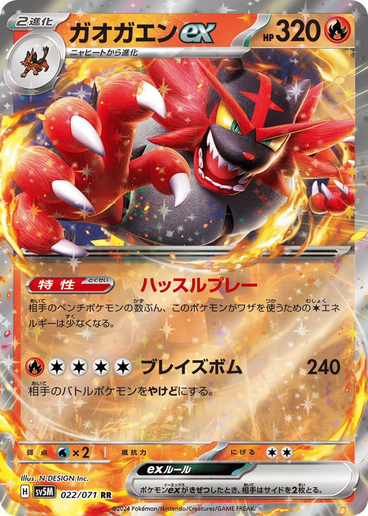 Incineroar ex · Cyber Judge