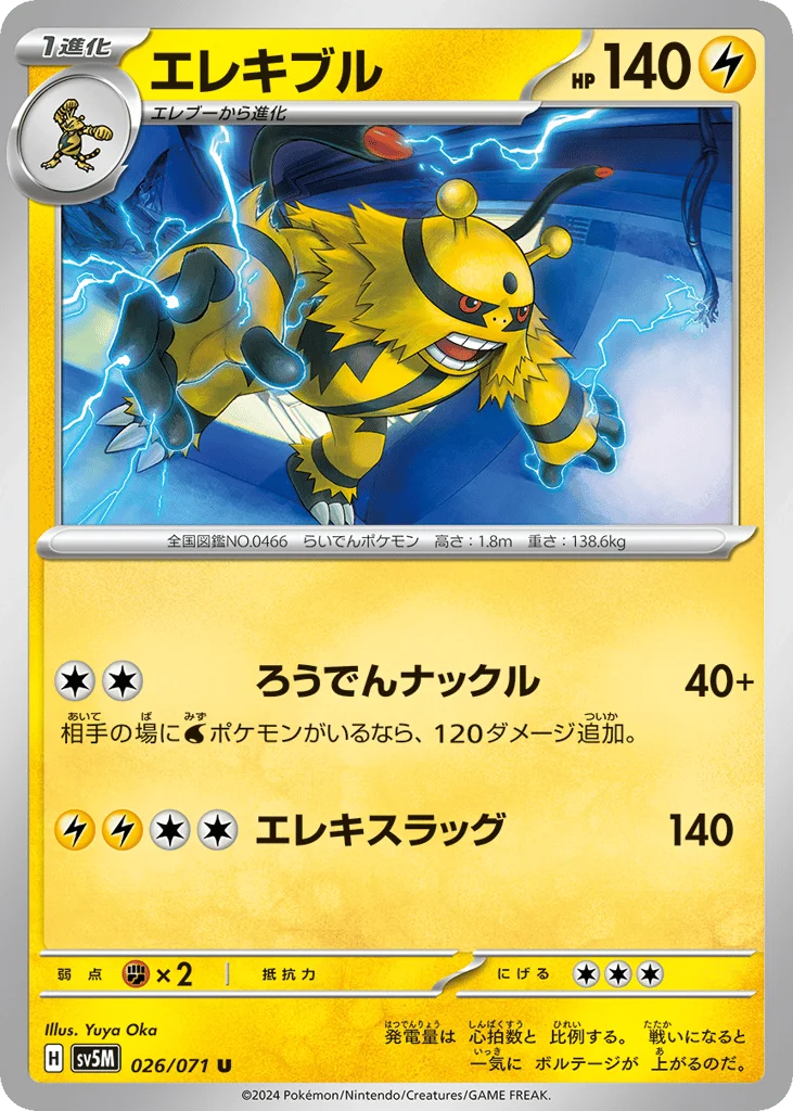 Electivire · Cyber Judge