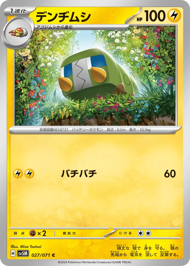 Charjabug · Cyber Judge