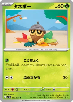 タネボー
