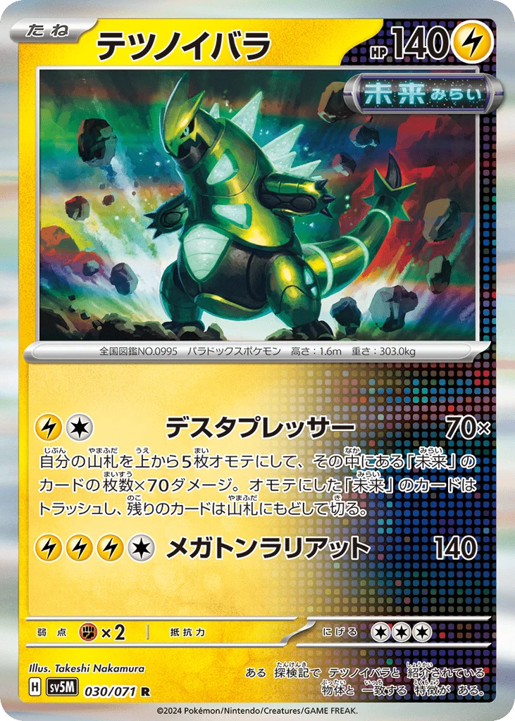 Iron Thorns · Cyber Judge