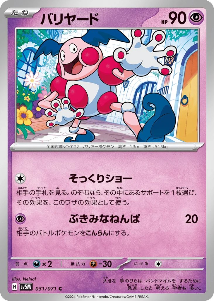Mr. Mime · Cyber Judge