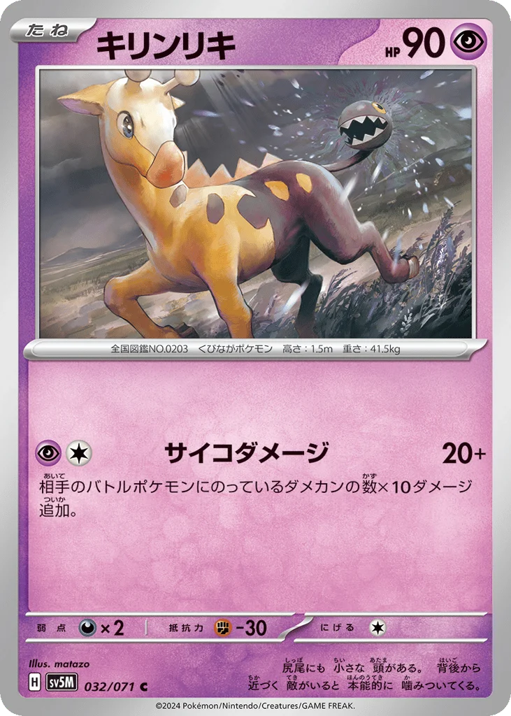 Girafarig · Cyber Judge