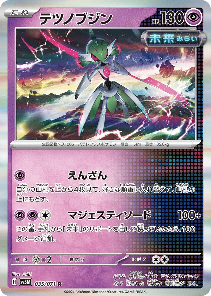 Iron Valiant · Cyber Judge