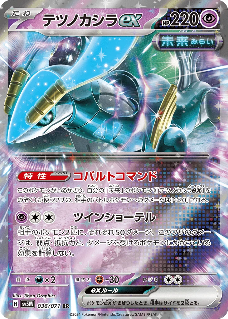 Iron Crown ex · Cyber Judge