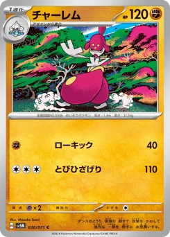 チャーレム