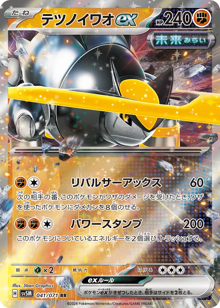 Iron Boulder ex · Cyber Judge