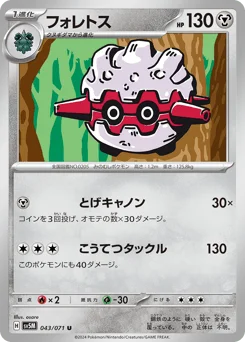 フォレトス