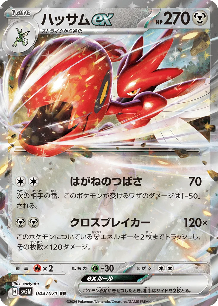 Scizor ex · Cyber Judge