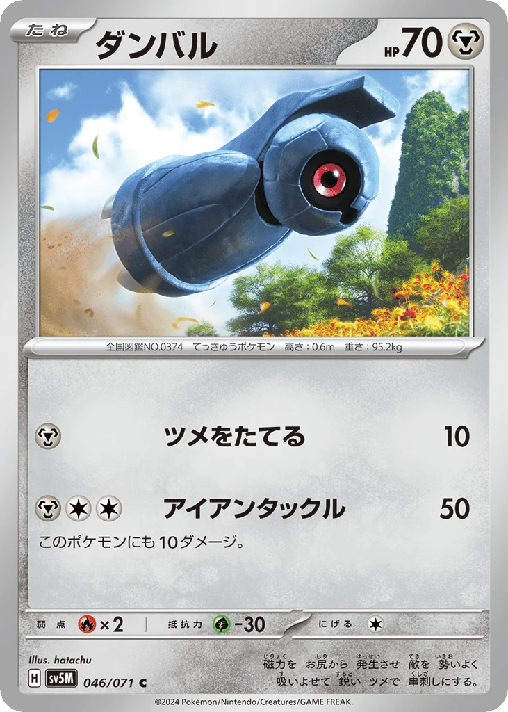 Beldum · Cyber Judge