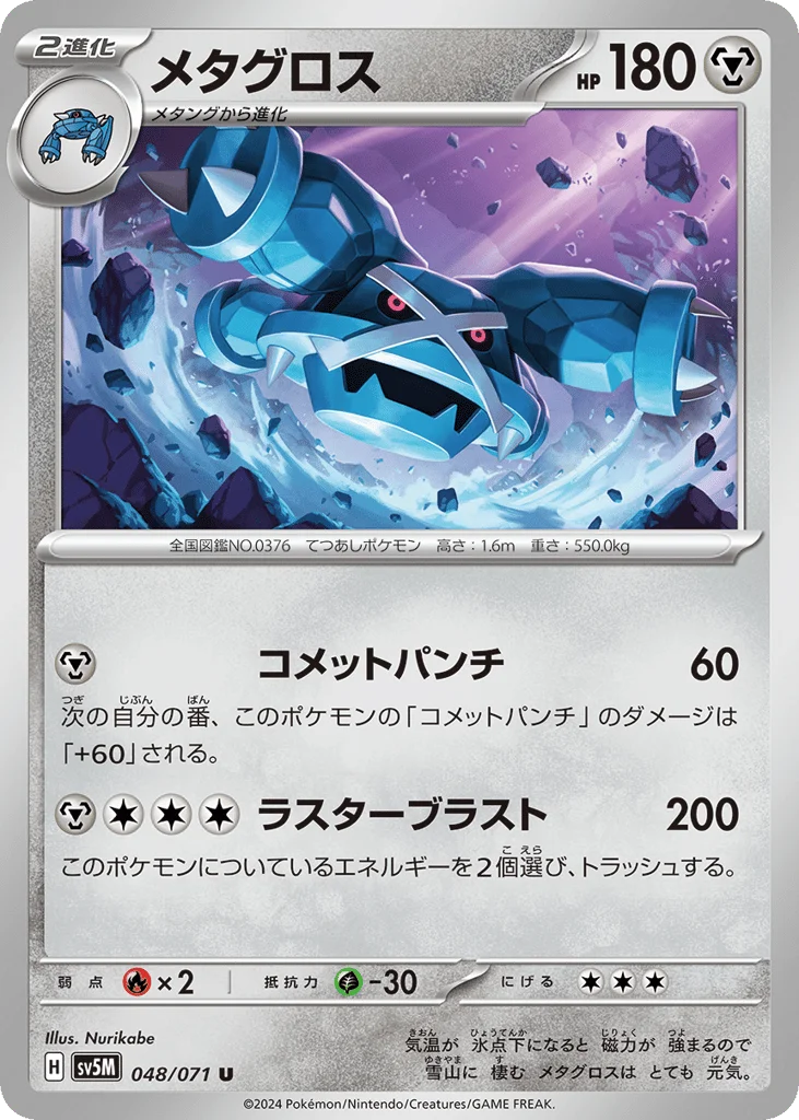 Metagross · Cyber Judge