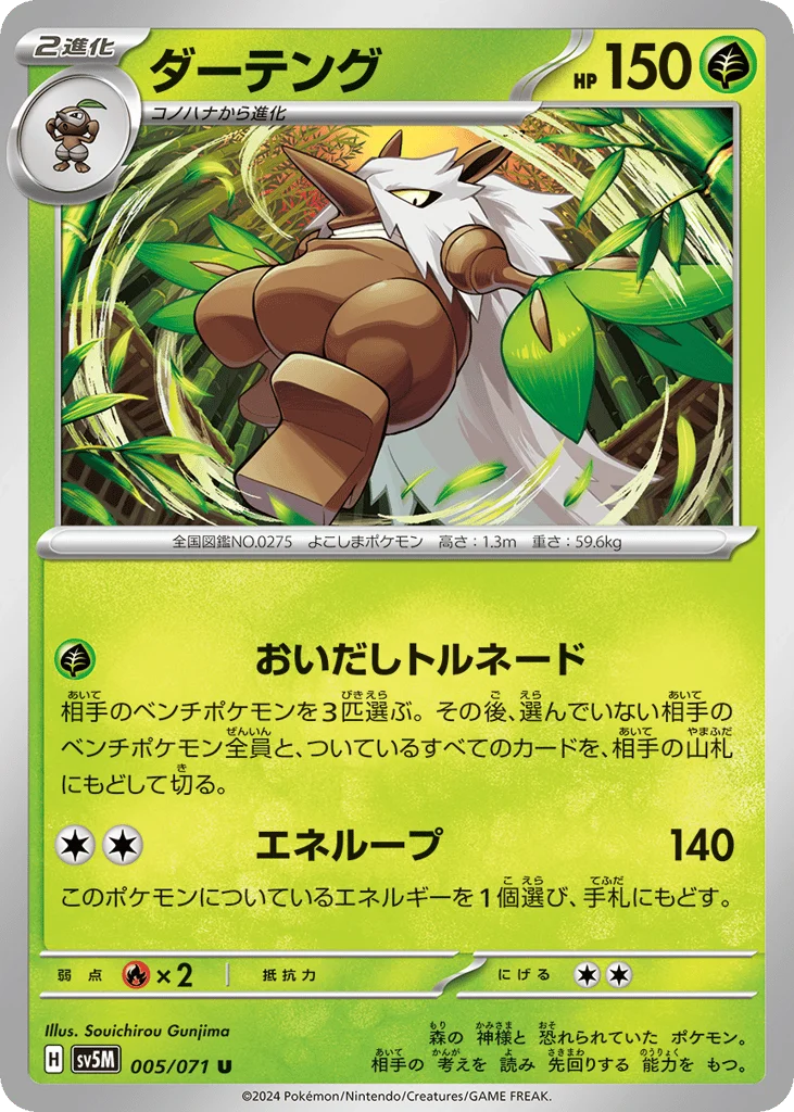 Shiftry · Cyber Judge