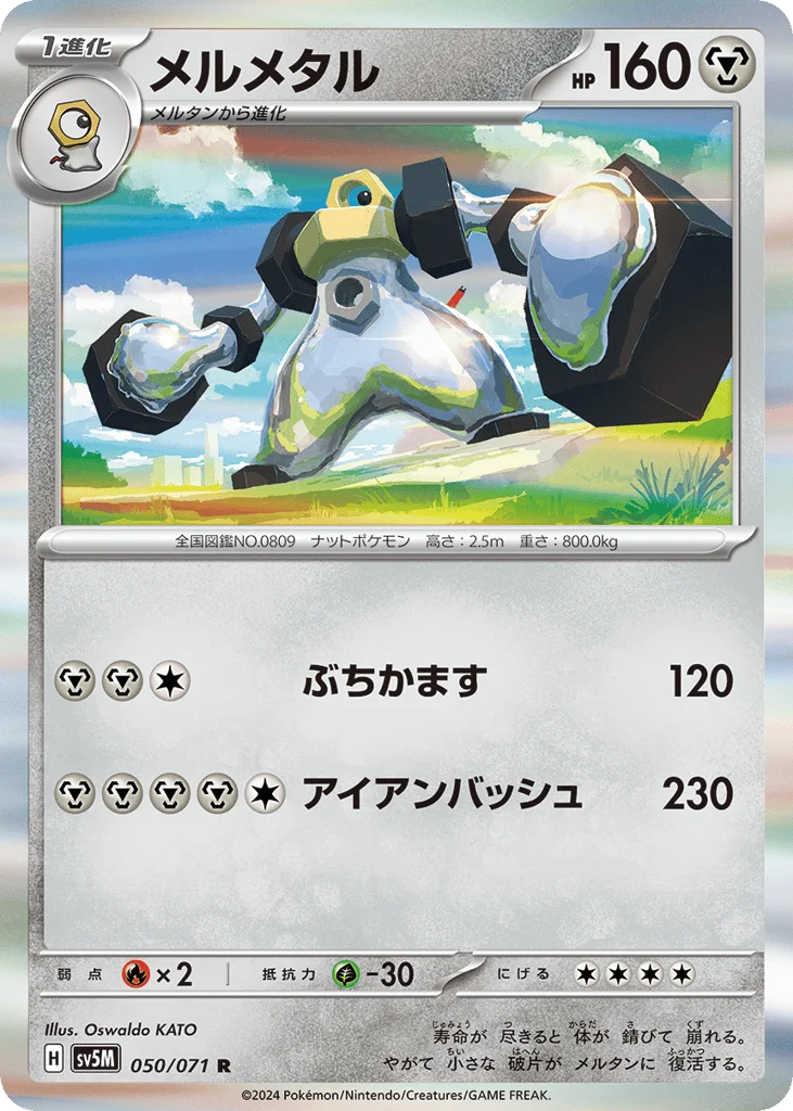 Melmetal · Cyber Judge