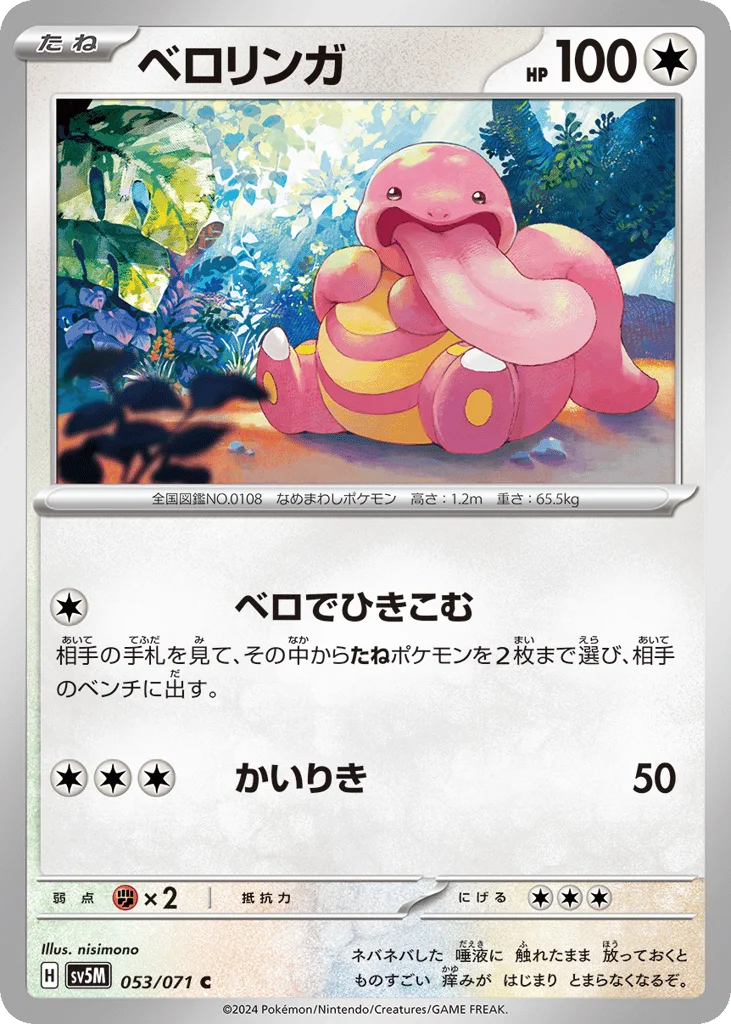 Lickitung · Cyber Judge