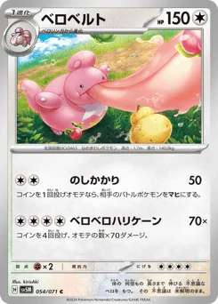 ベロベルト