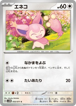 エネコ
