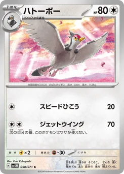 ハトーボー